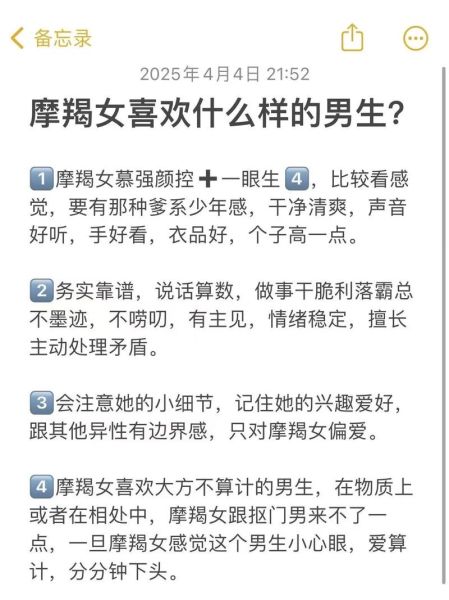 魔羯男孩喜欢什么样的女生_如何追魔羯男孩