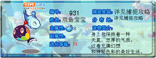 洛克王国双鱼宝宝怎么获得_洛克王国双鱼宝宝技能搭配