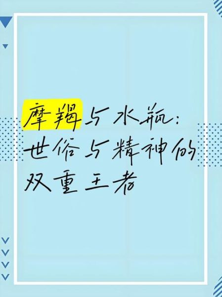 魔羯群水瓶是什么_如何相处更合拍