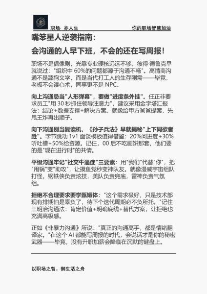 魔羯嘴笨怎么办_如何提升沟通力