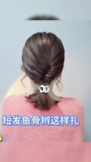短发怎么扎双鱼骨辫_短发适合哪些鱼骨辫款式