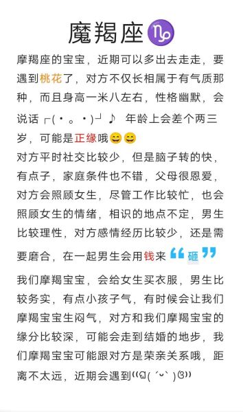 魔羯2024桃花运势如何_魔羯座2024年如何脱单