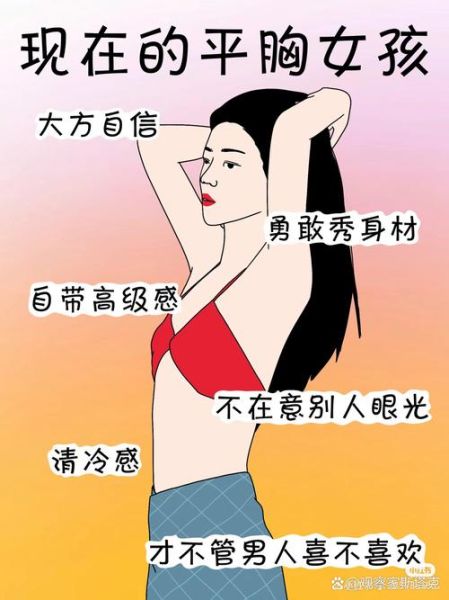 双子女平胸怎么办_平胸会影响恋爱吗