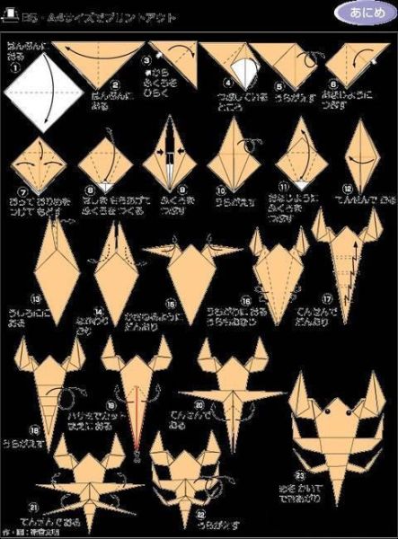 折纸天蝎座怎么做_折纸天蝎座步骤图解