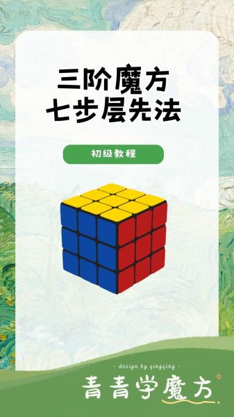 魔羯魔方教程_怎么快速复原