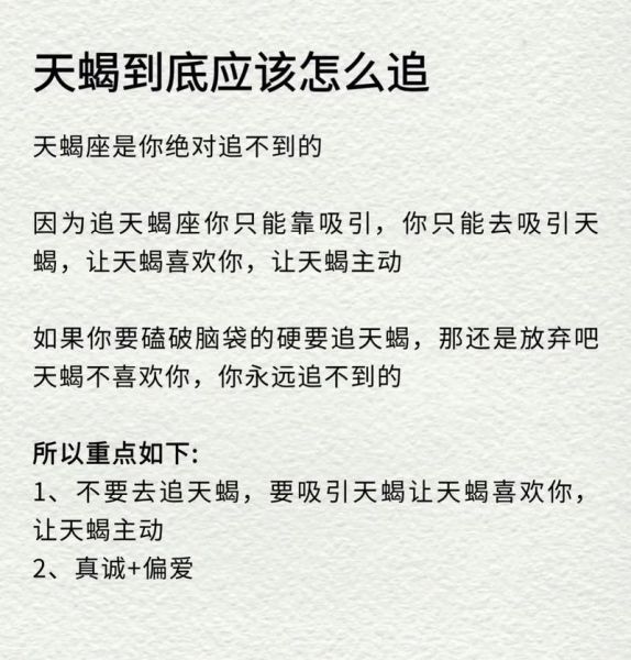 天蝎座怎么追_如何吸引天蝎座