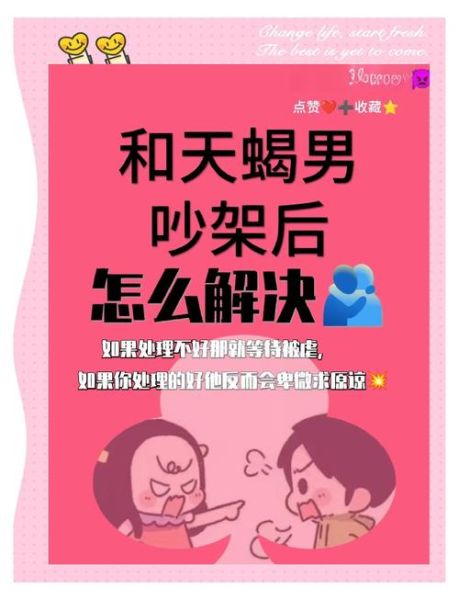 天蝎座男生生气了怎么哄_天蝎男吃醋冷战怎么挽回