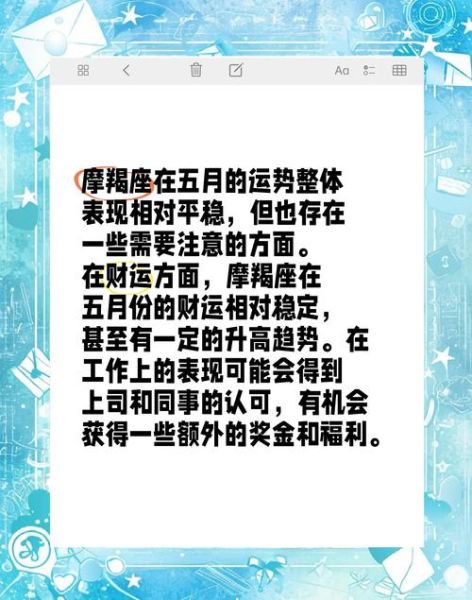 魔羯座7月19日运势_如何把握事业转机