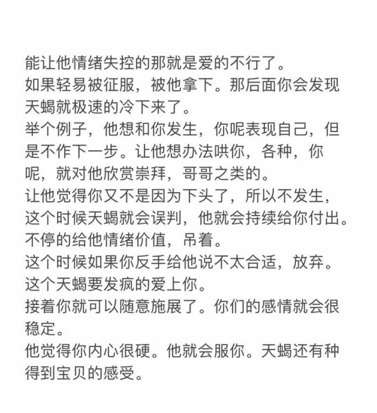 天蝎座男生生气了怎么哄_天蝎男吃醋冷战怎么挽回