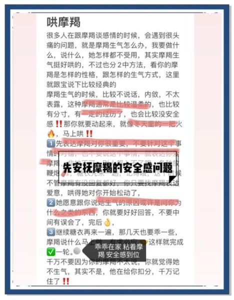 魔羯女友生气了怎么哄_魔羯座女生喜欢什么礼物