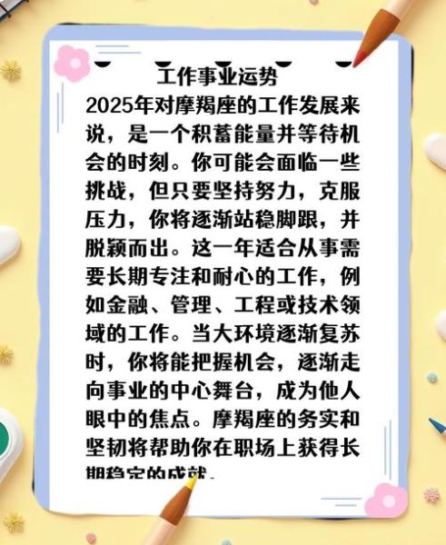 未来魔羯运势如何_魔羯座2025年事业感情走向