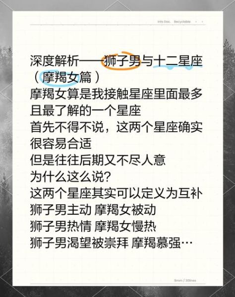 魔羯座女和狮子男合适吗_相处技巧