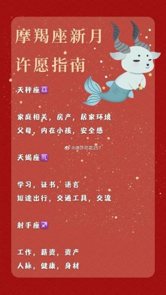 新月魔羯_如何影响事业与情感