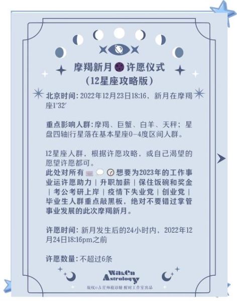 新月魔羯_如何影响事业与情感