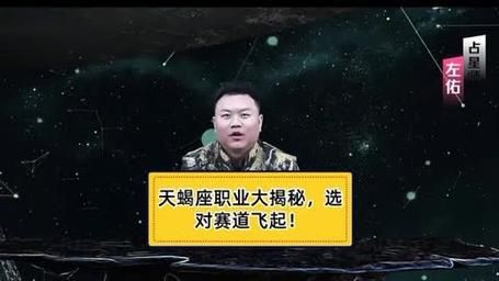 达利天蝎座性格特点_达利天蝎座适合什么职业