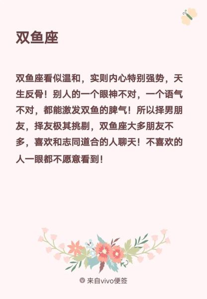 双鱼座性格特点_双鱼座真实样子是什么