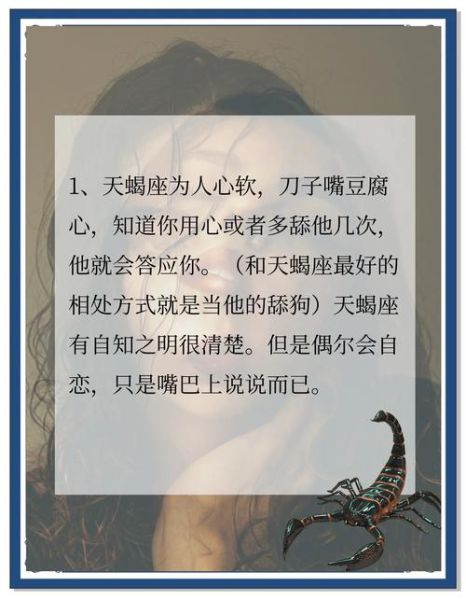 天蝎座威严_如何展现