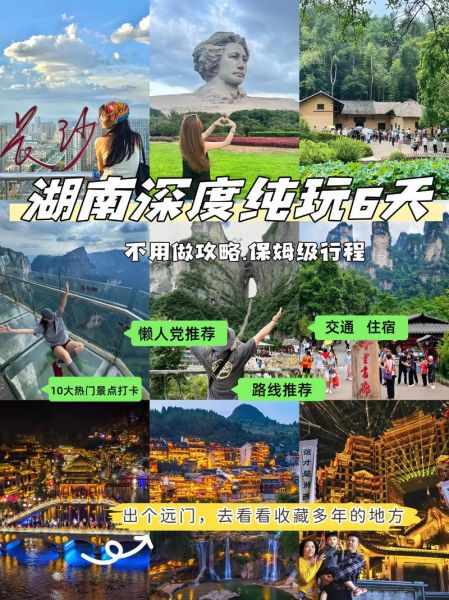 魔羯湖南旅游攻略_魔羯湖南最佳旅行时间