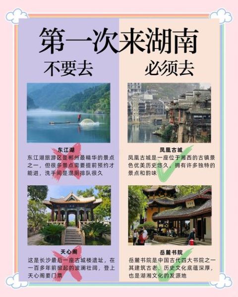 魔羯湖南旅游攻略_魔羯湖南最佳旅行时间