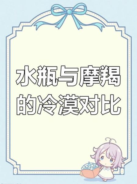 水瓶座和魔羯座谁更冷_哪个星座更冷漠