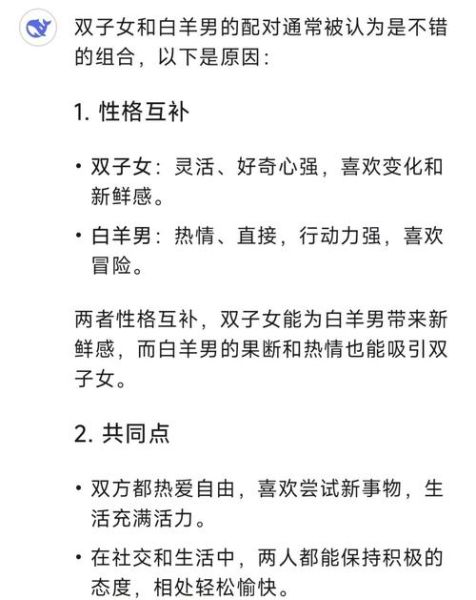 白羊男和双子女配对指数_能长久吗