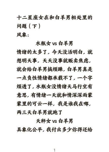 白羊男和双子女配对指数_能长久吗