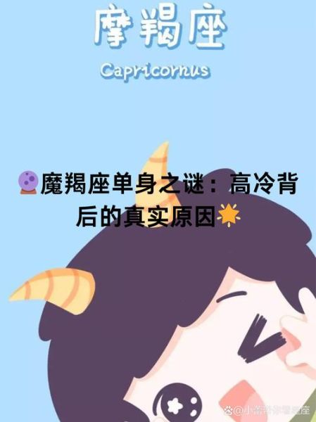 魔羯女为什么不合群_魔羯女性格孤僻原因