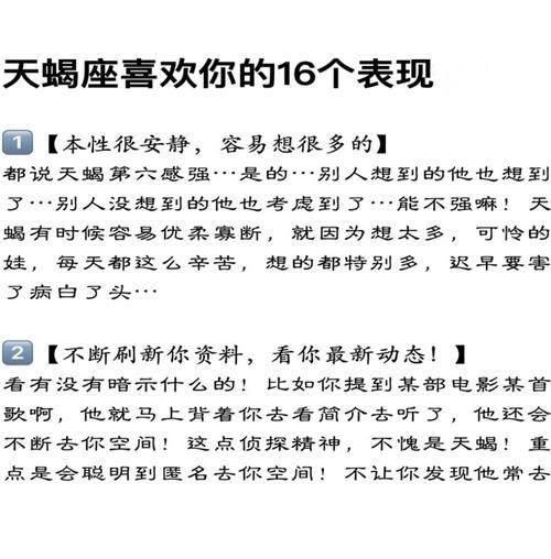 天蝎座性格特点_天蝎座喜欢一个人的表现