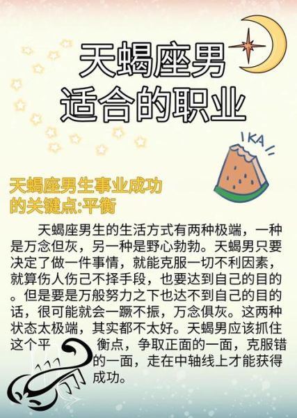 十宫天蝎座适合什么职业_如何发挥潜能