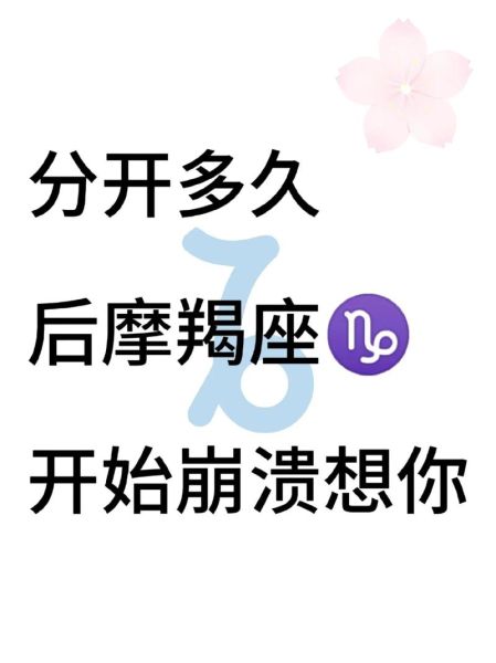 魔羯座分手后还会复合吗_如何让魔羯回心转意