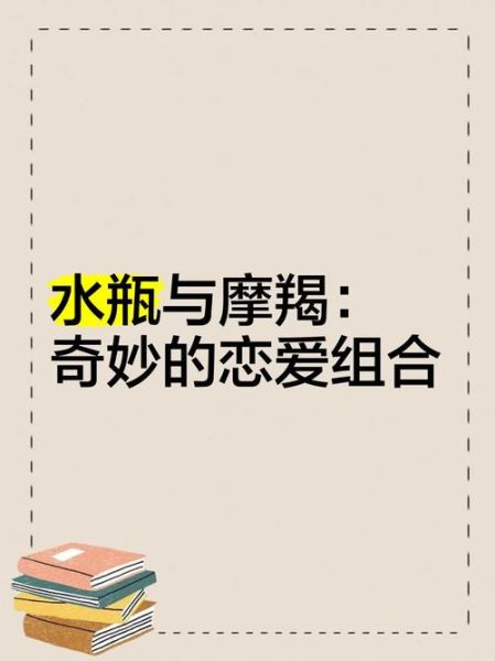 魔羯水瓶女性格特点_如何相处