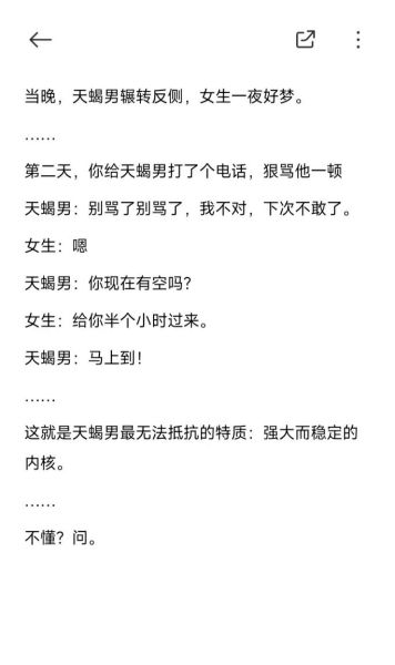 天蝎座说死心_还能挽回吗