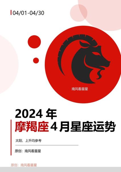 魔羯座本月运势如何_魔羯座2024年6月事业财运详解