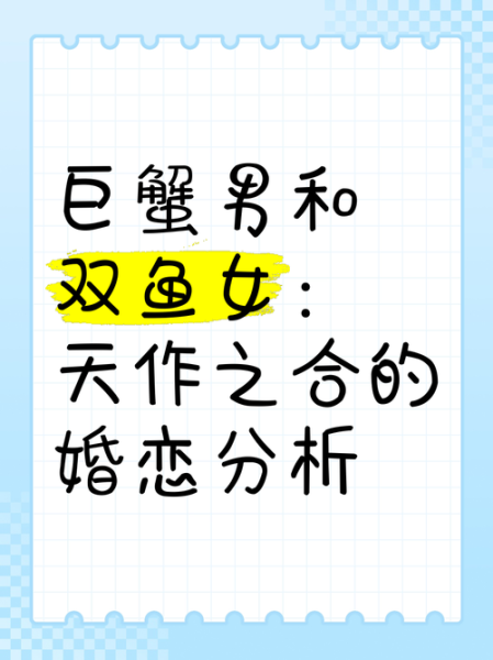 巨蟹男一见钟情的表现_双鱼女如何回应