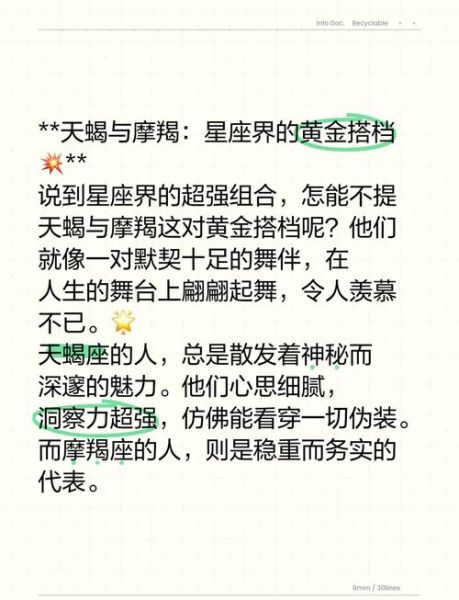 魔羯座和天蝎座配吗_能走到最后吗