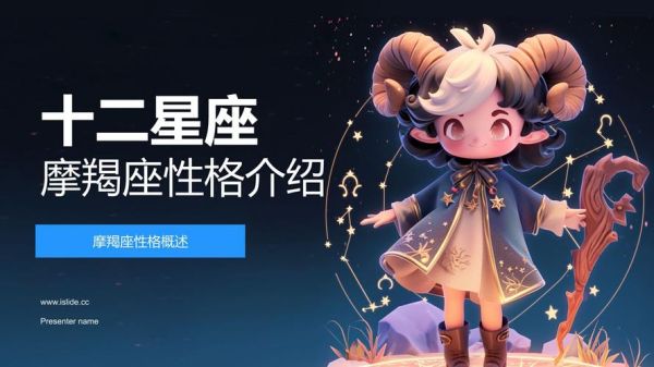 魔羯是什么属相星座_摩羯座的性格特点