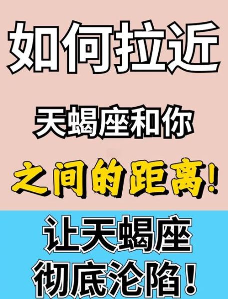 天蝎座突然不理你了_怎么办