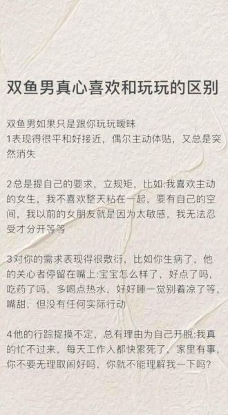 双鱼男暧昧的表现_双鱼男暧昧期多久