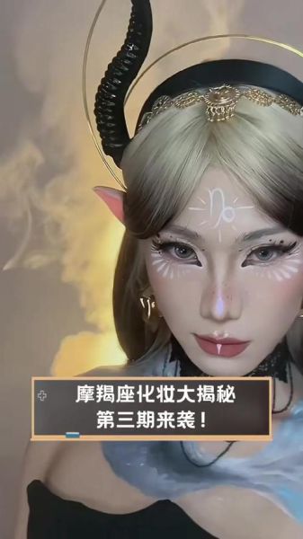 魔羯妆适合什么脸型_魔羯妆怎么画才显高级