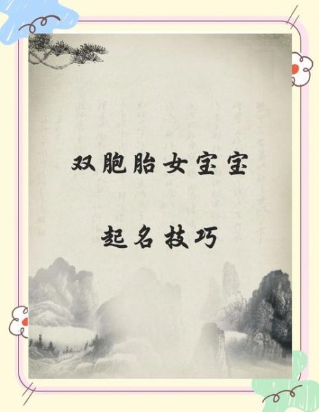虎年双子女孩名字_如何取灵动又吉祥