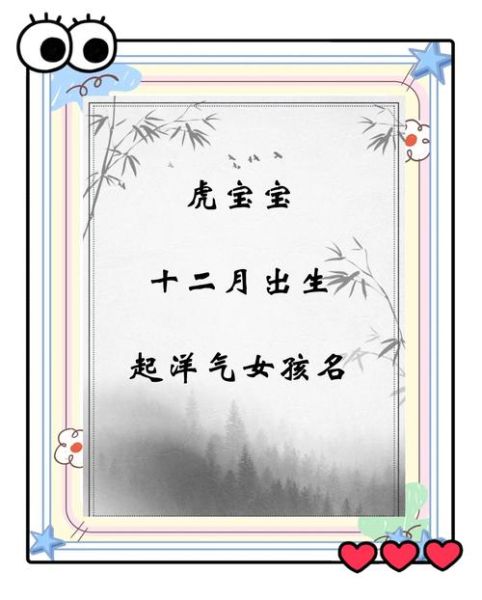 虎年双子女孩名字_如何取灵动又吉祥