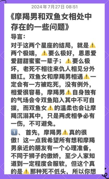 魔羯女和双鱼男合适吗_如何让差异变互补