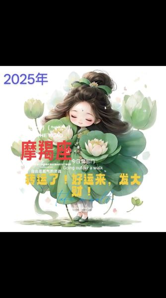 魔羯转运方法_魔羯2024如何转运