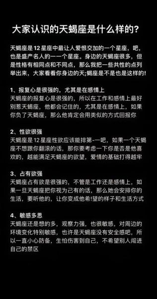 天蝎座看人准吗_为什么那么准