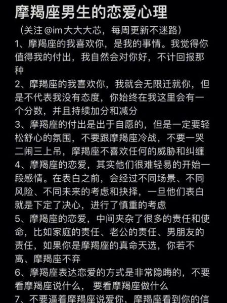 魔羯深爱一个人的表现_如何与魔羯座谈恋爱