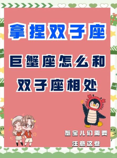 日巨蟹金双子女性格特点_如何相处