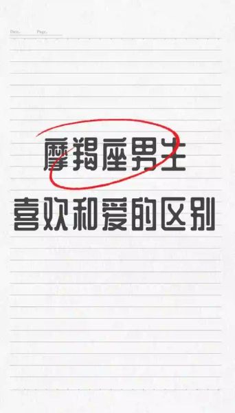 魔羯男叫你不要太贪恋_他到底什么意思