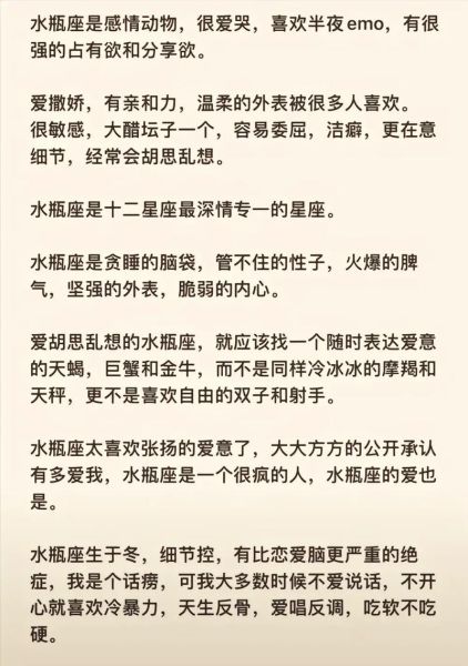 魔羯之后的星座是啥_水瓶座性格特点