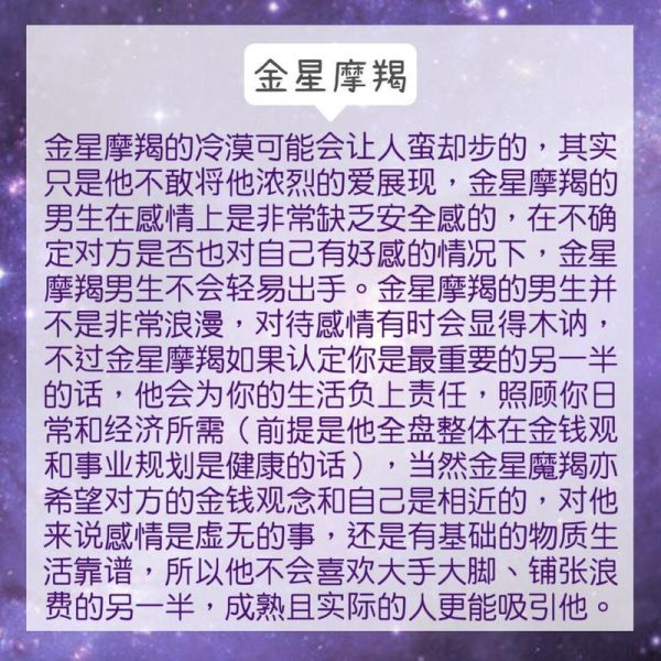 金星魔羯火星魔羯男人性格_如何相处