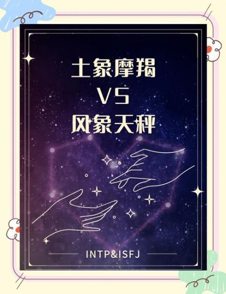 摩羯和天秤配对合适吗_摩羯天秤能长久吗